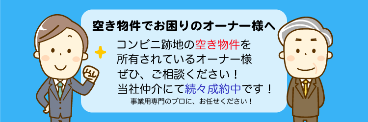 	オーナー様へ